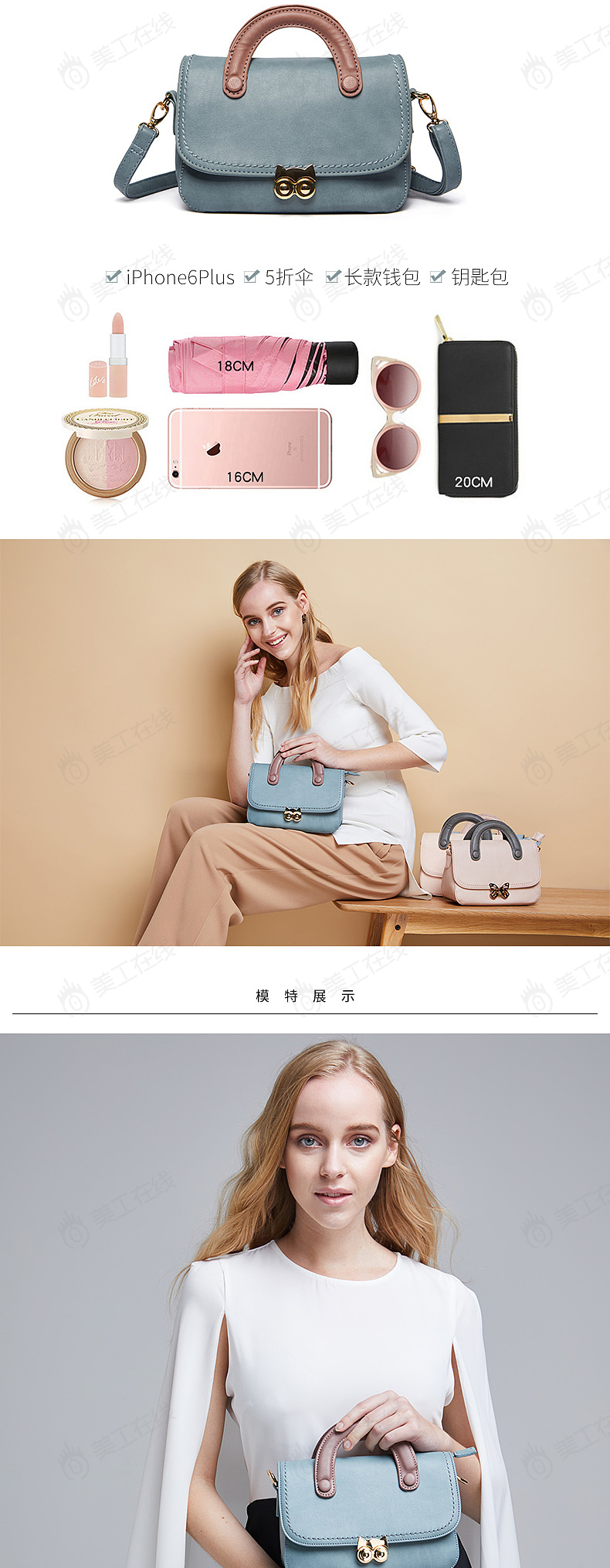 fashion包详情设计