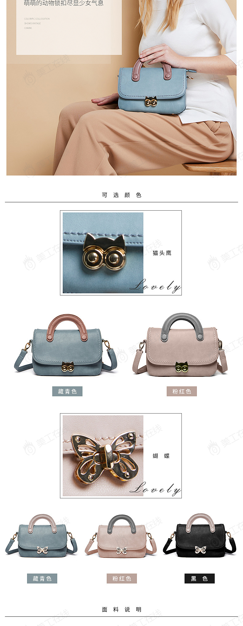 fashion包详情设计