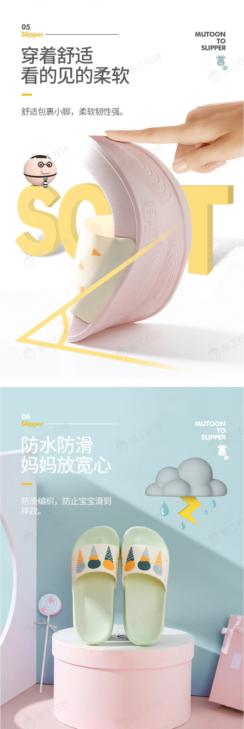 儿童拖鞋详情设计