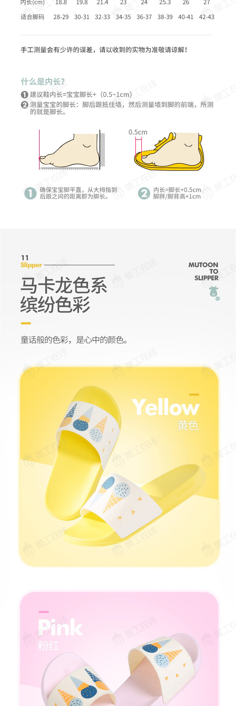 儿童拖鞋详情设计