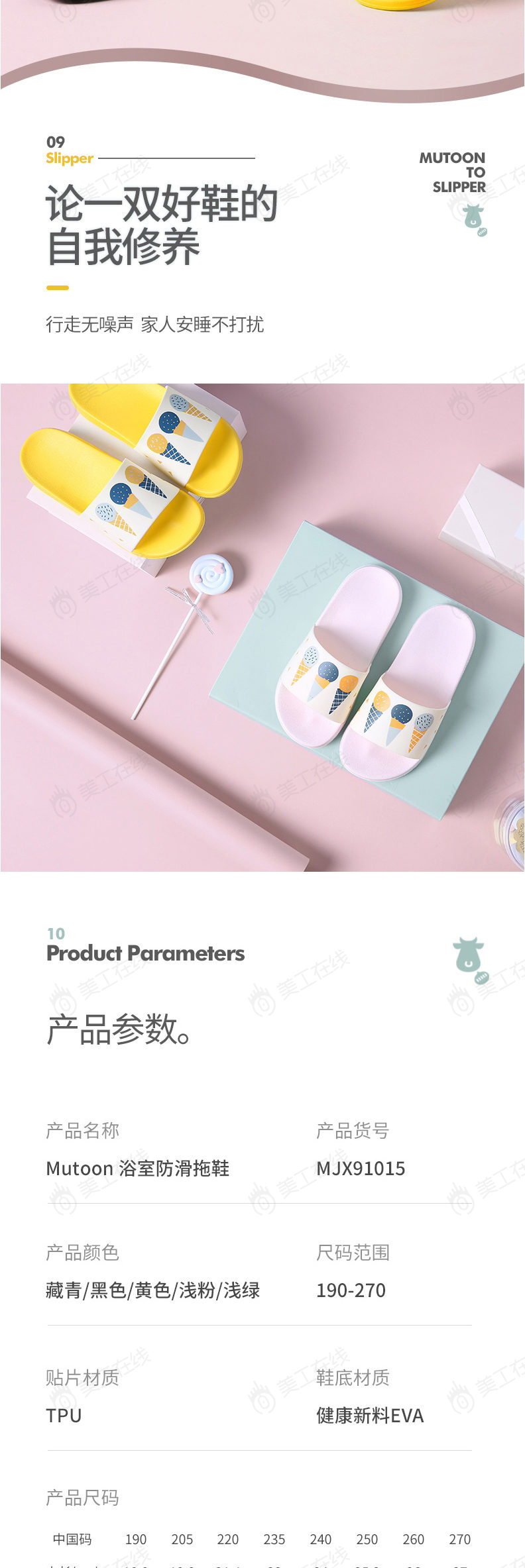 儿童拖鞋详情设计