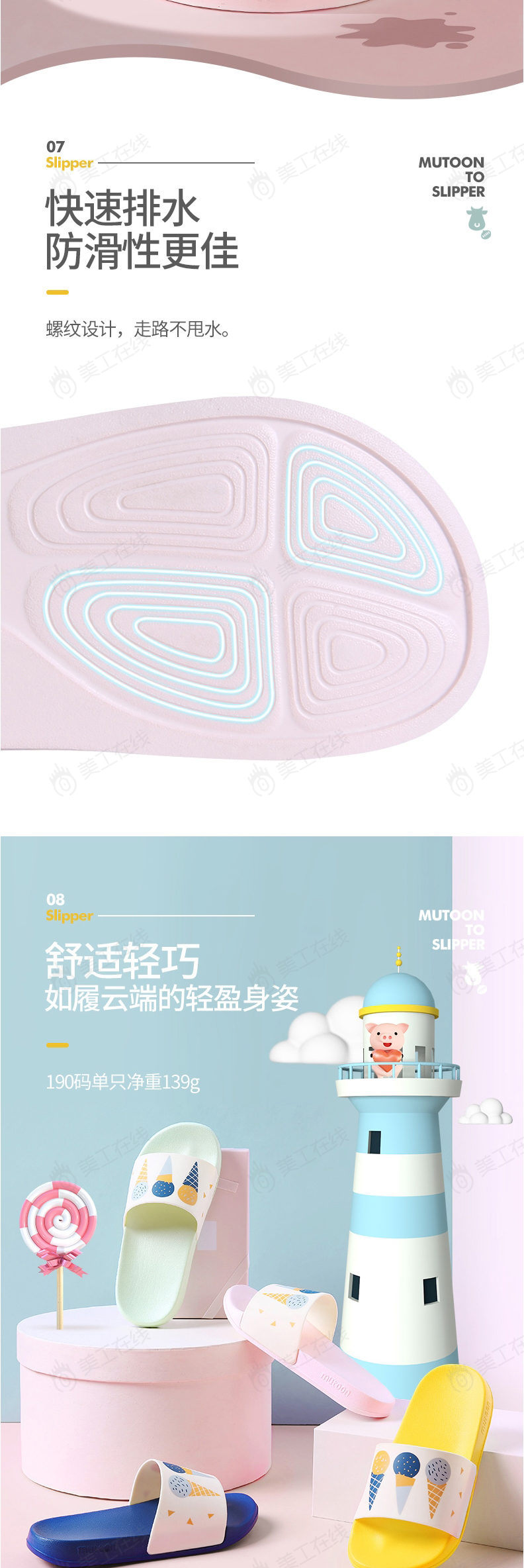 儿童拖鞋详情设计
