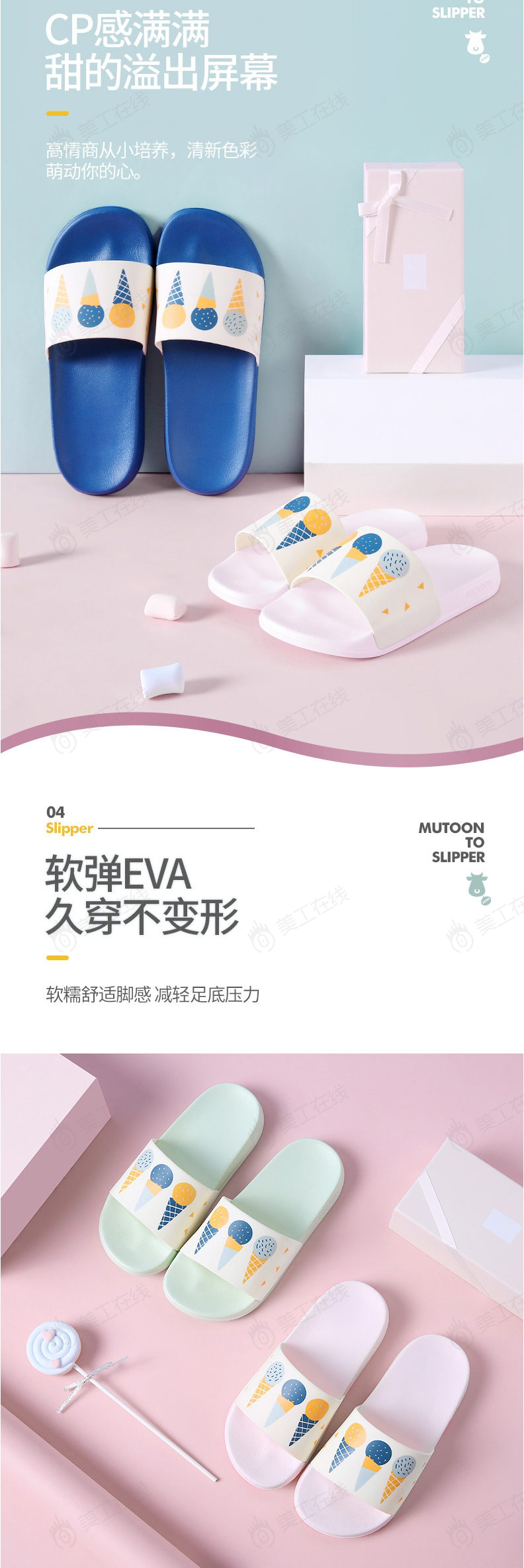 儿童拖鞋详情设计