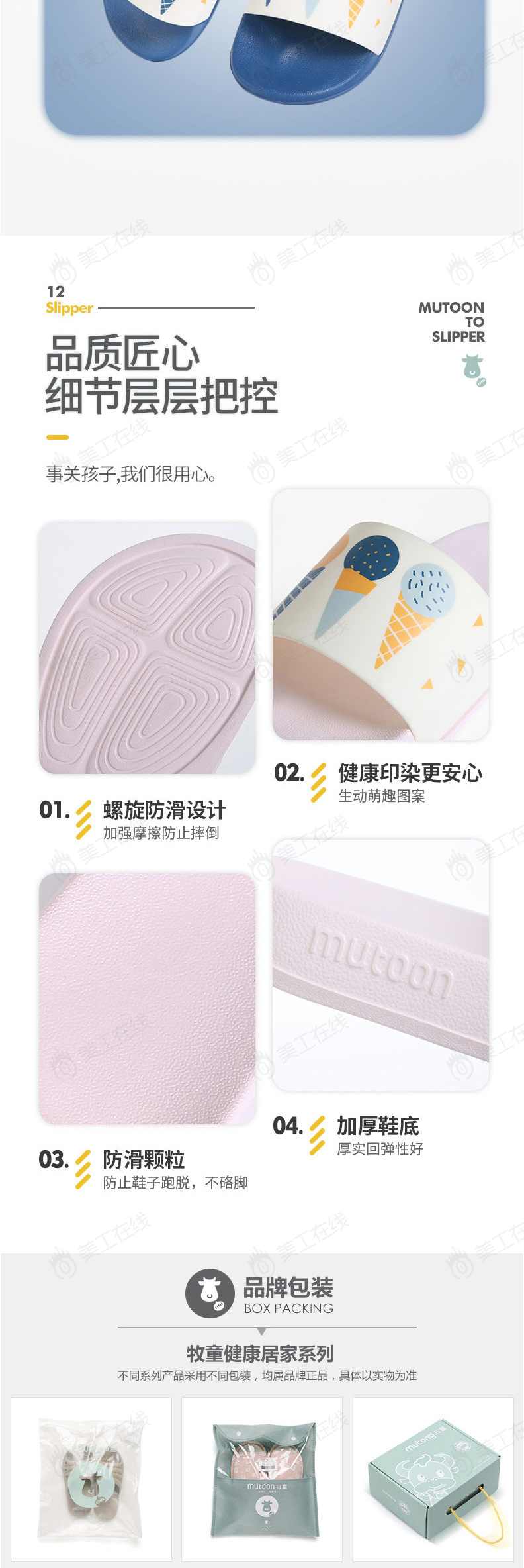 儿童拖鞋详情设计