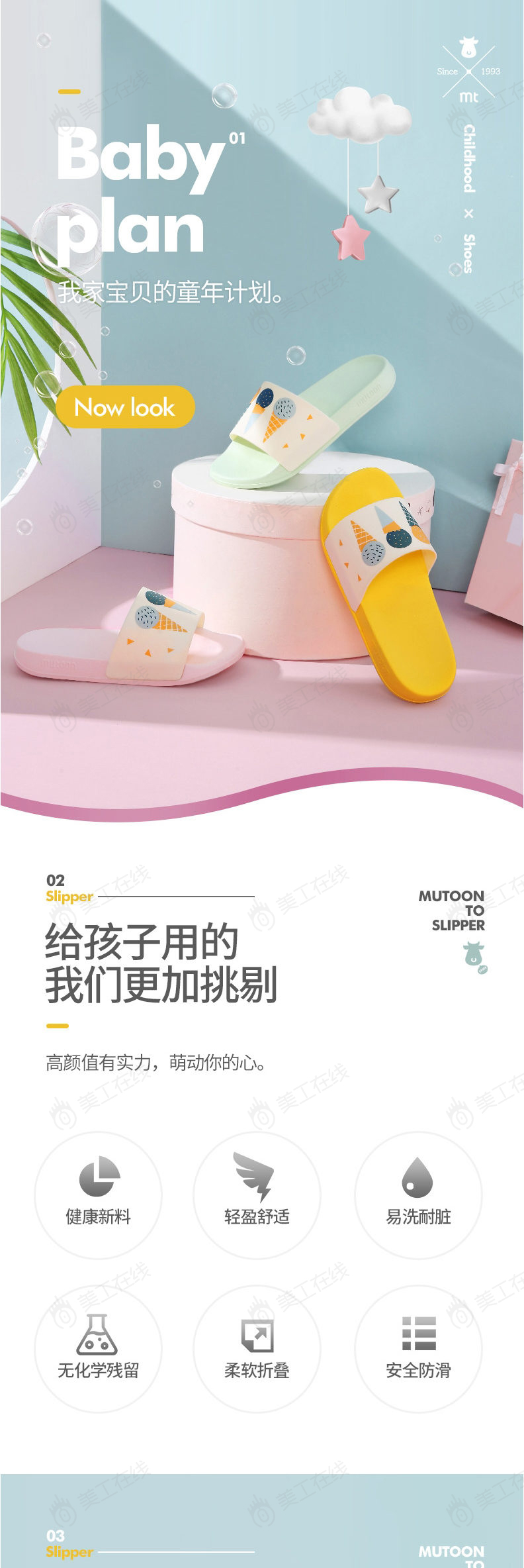 儿童拖鞋详情设计