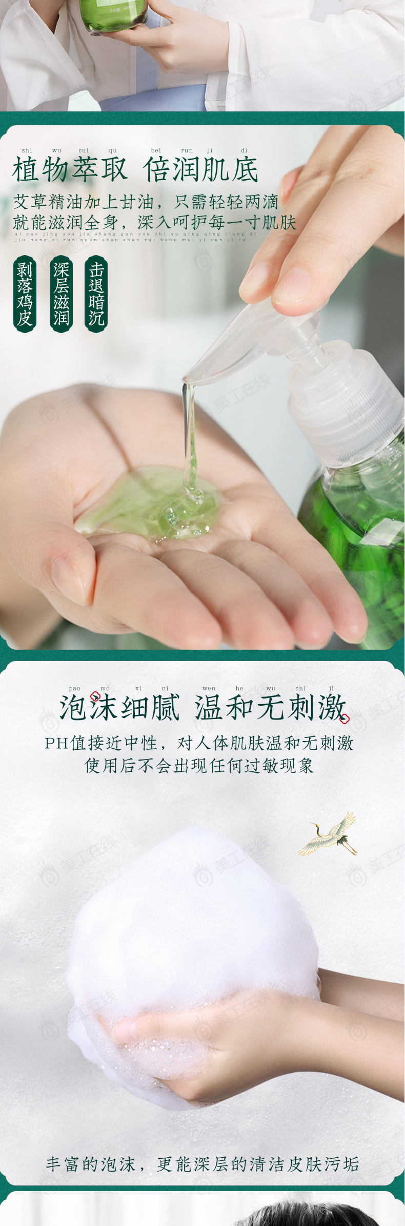 沐浴露详情设计