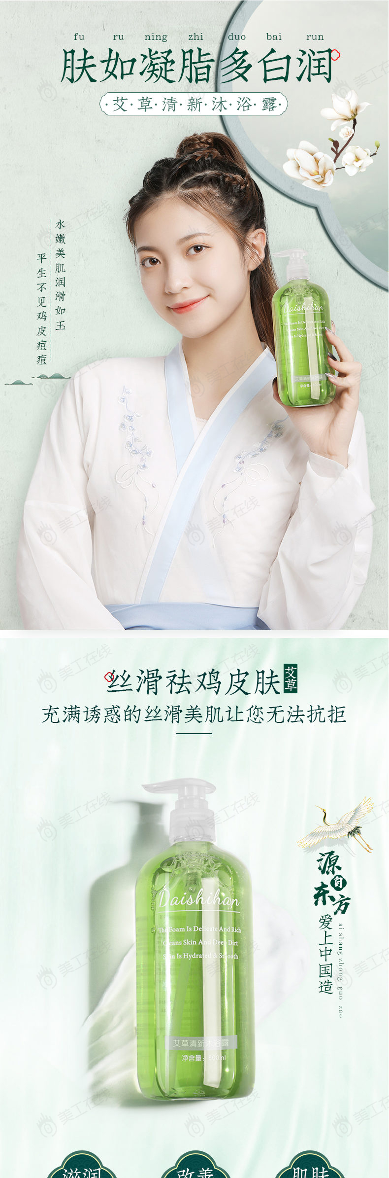 沐浴露详情设计