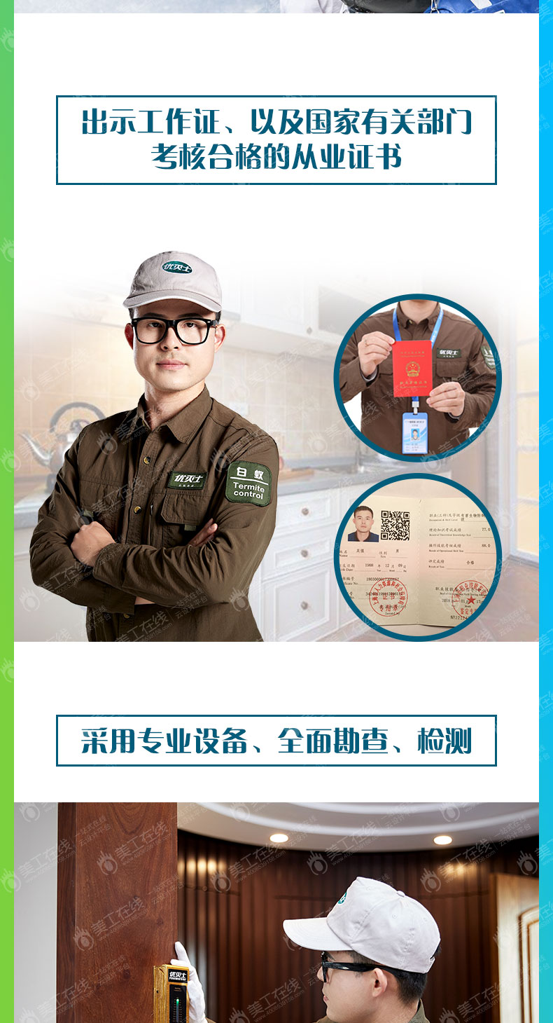 优灭士白蚁防治详情页