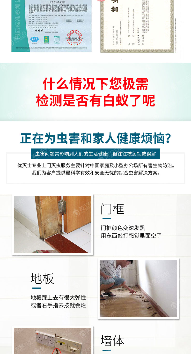 优灭士白蚁防治详情页