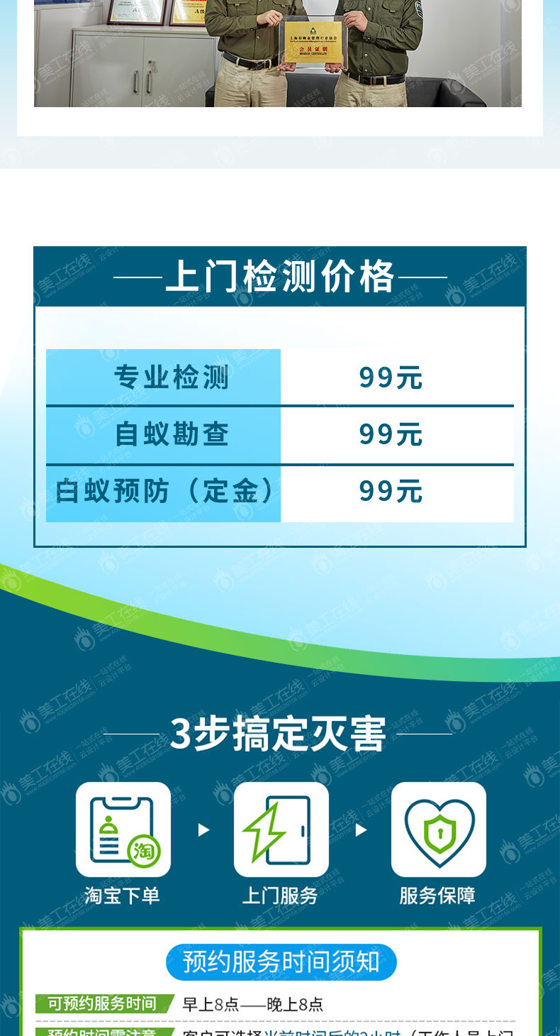 优灭士白蚁防治详情页