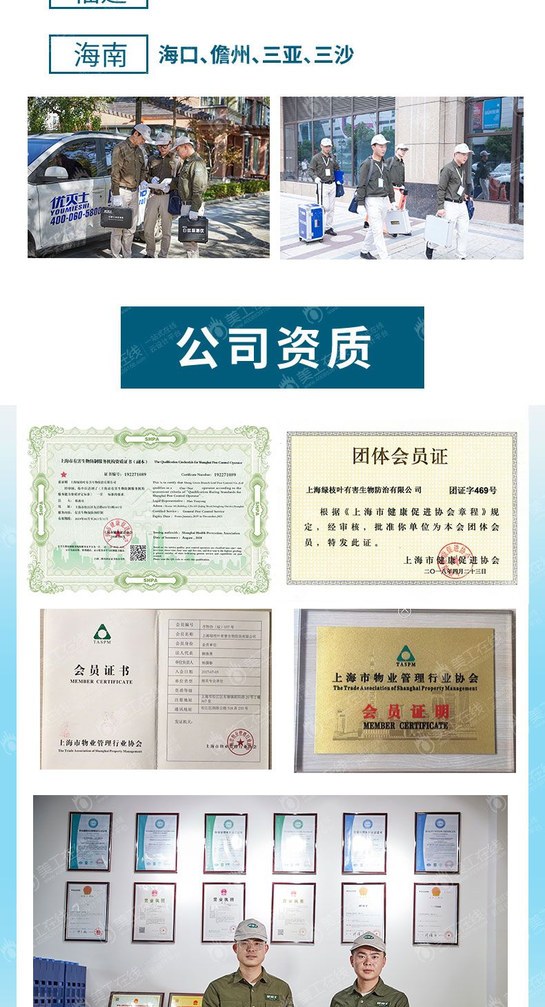 优灭士白蚁防治详情页