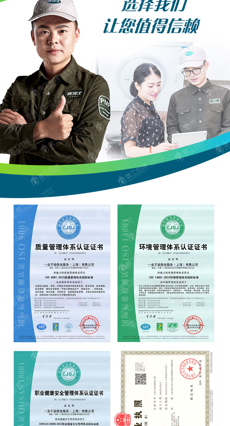 优灭士白蚁防治详情页