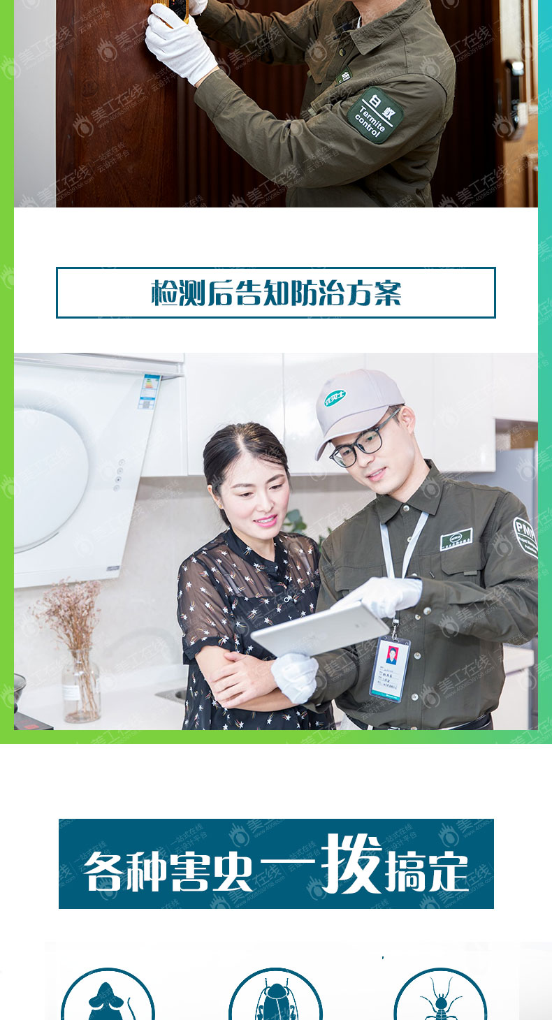 优灭士白蚁防治详情页