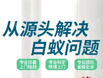 优灭士白蚁防治详情页