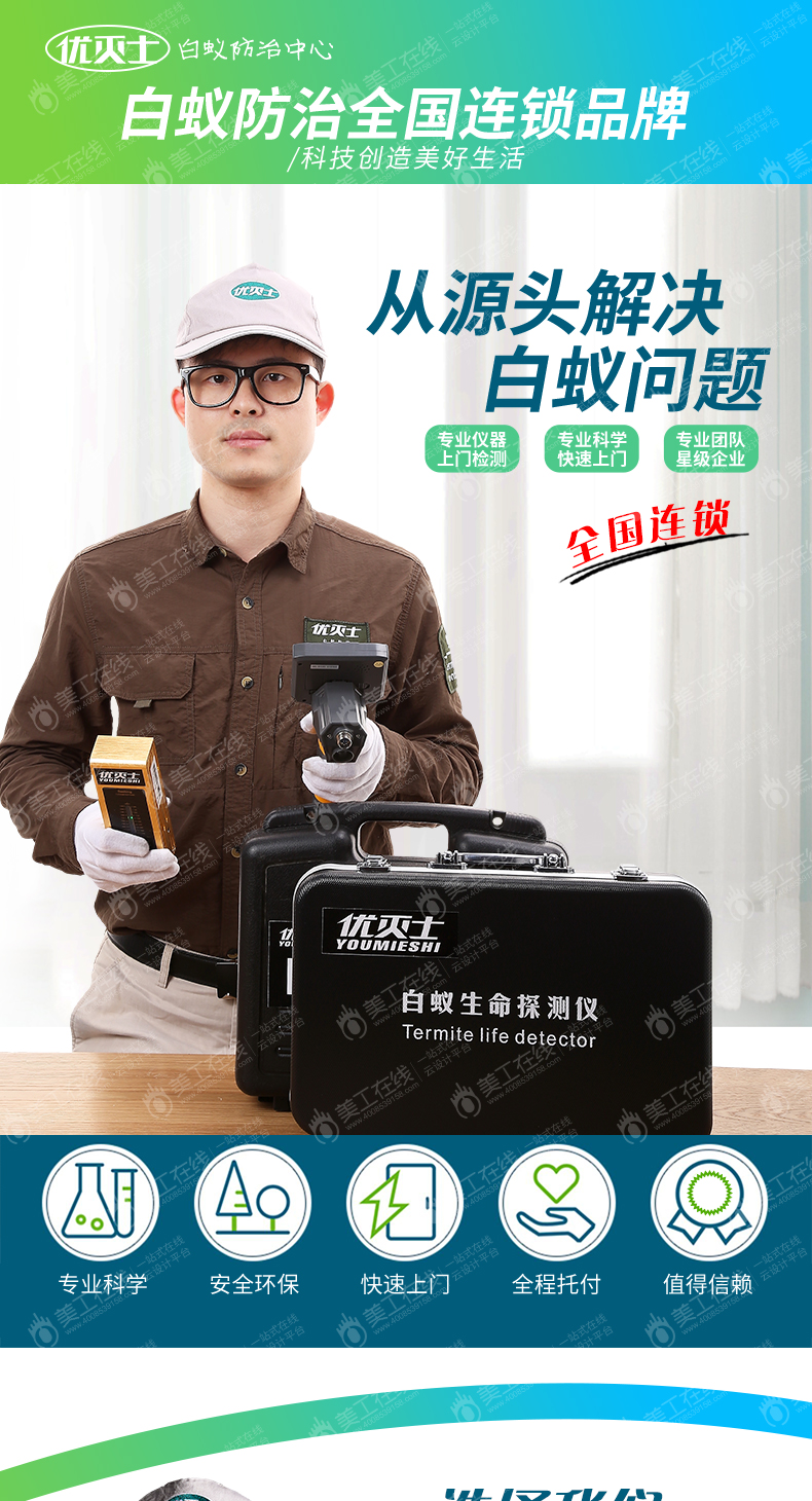 优灭士白蚁防治详情页