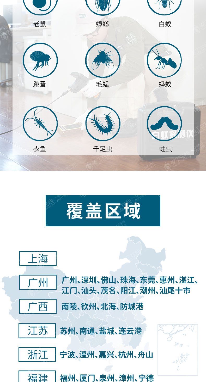 优灭士白蚁防治详情页