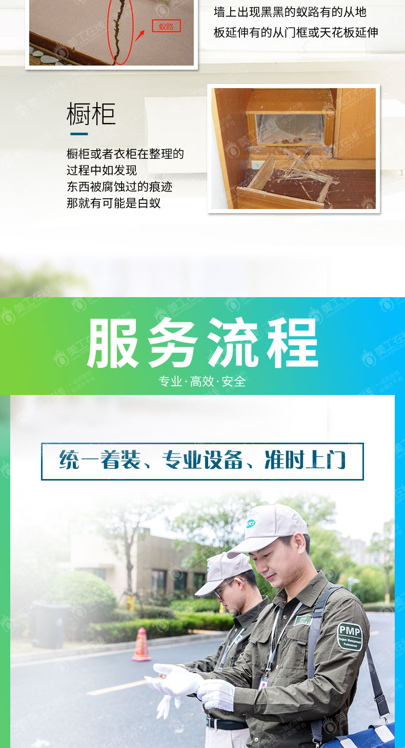 优灭士白蚁防治详情页
