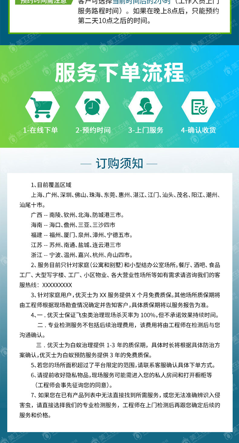 优灭士白蚁防治详情页