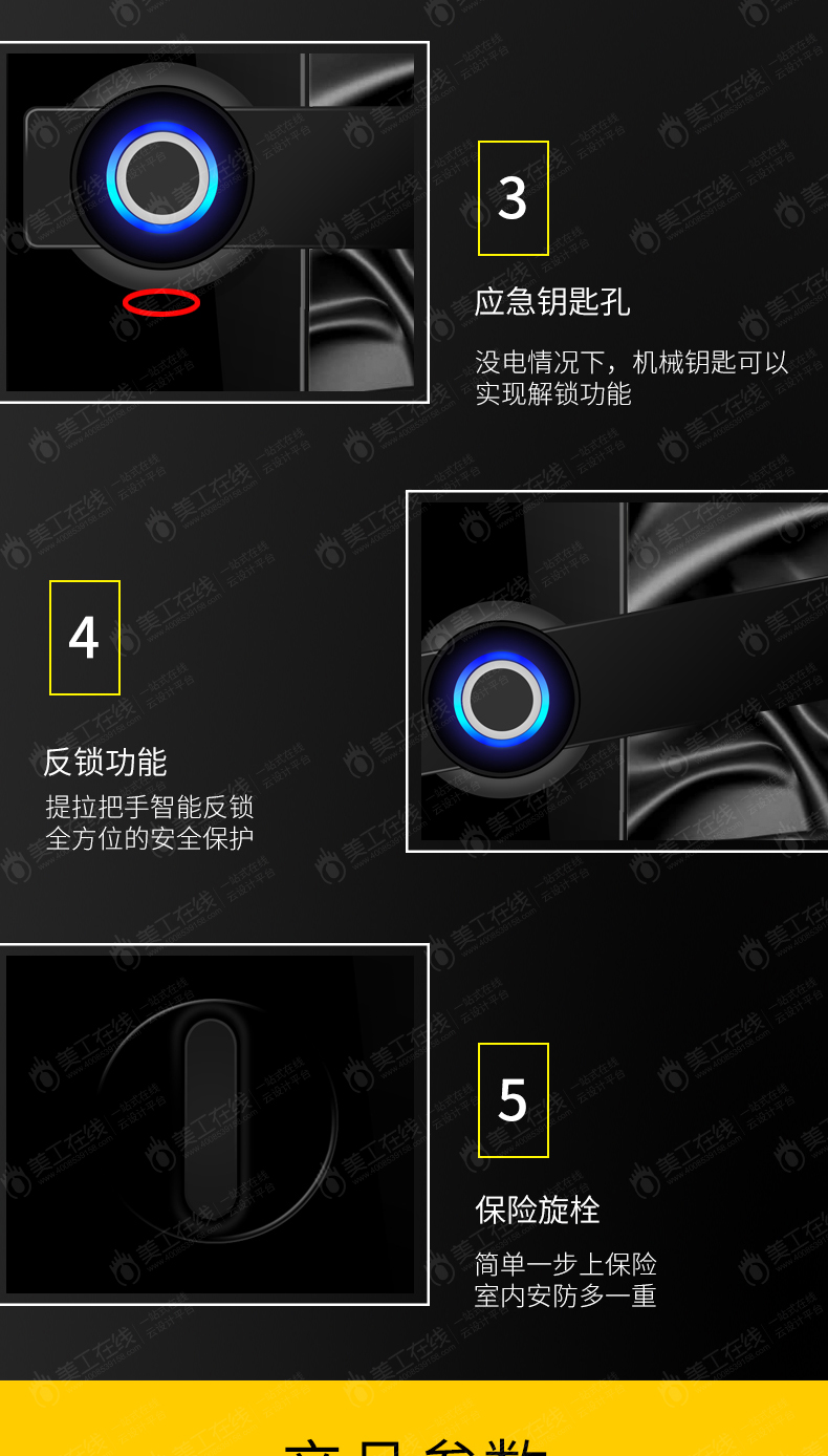 指纹锁详情设计-德国品质