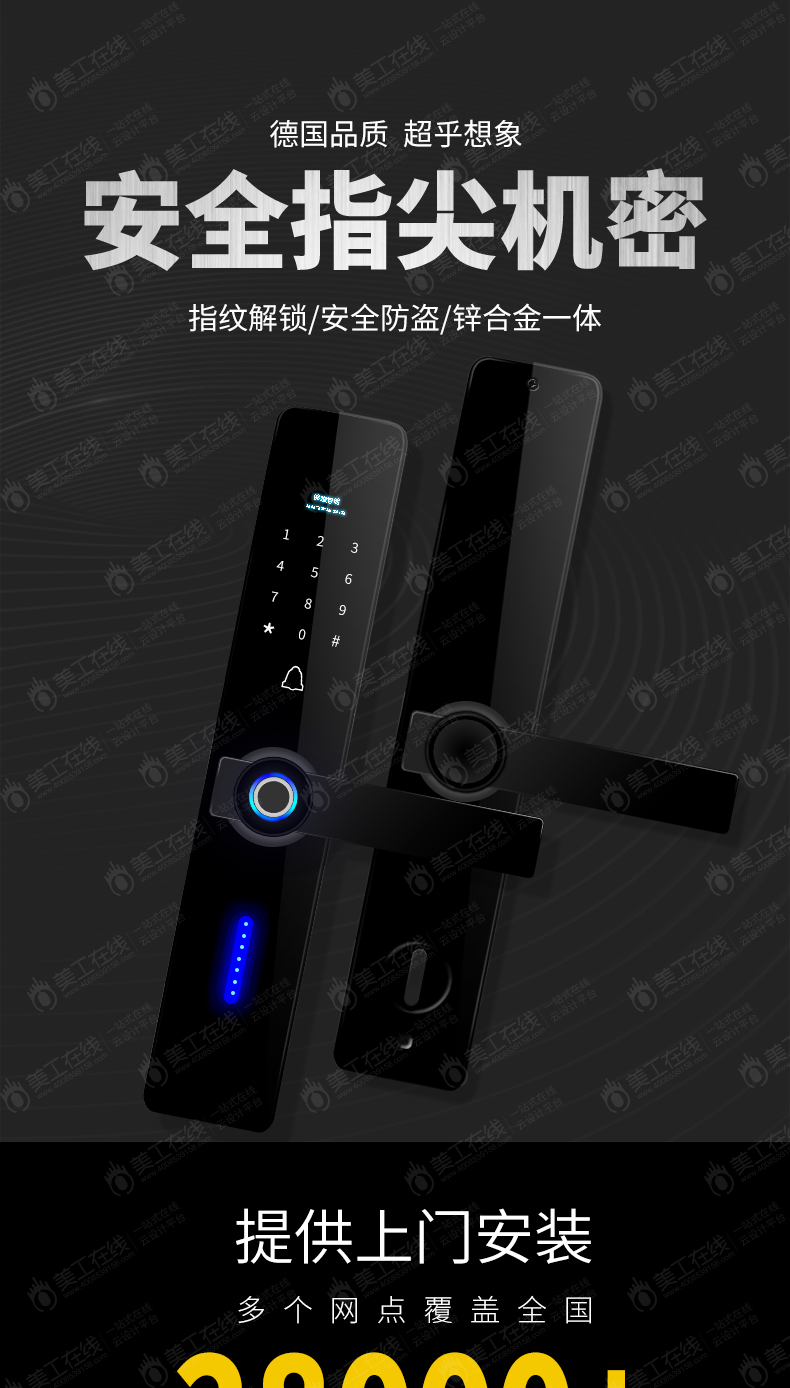 指纹锁详情设计-德国品质