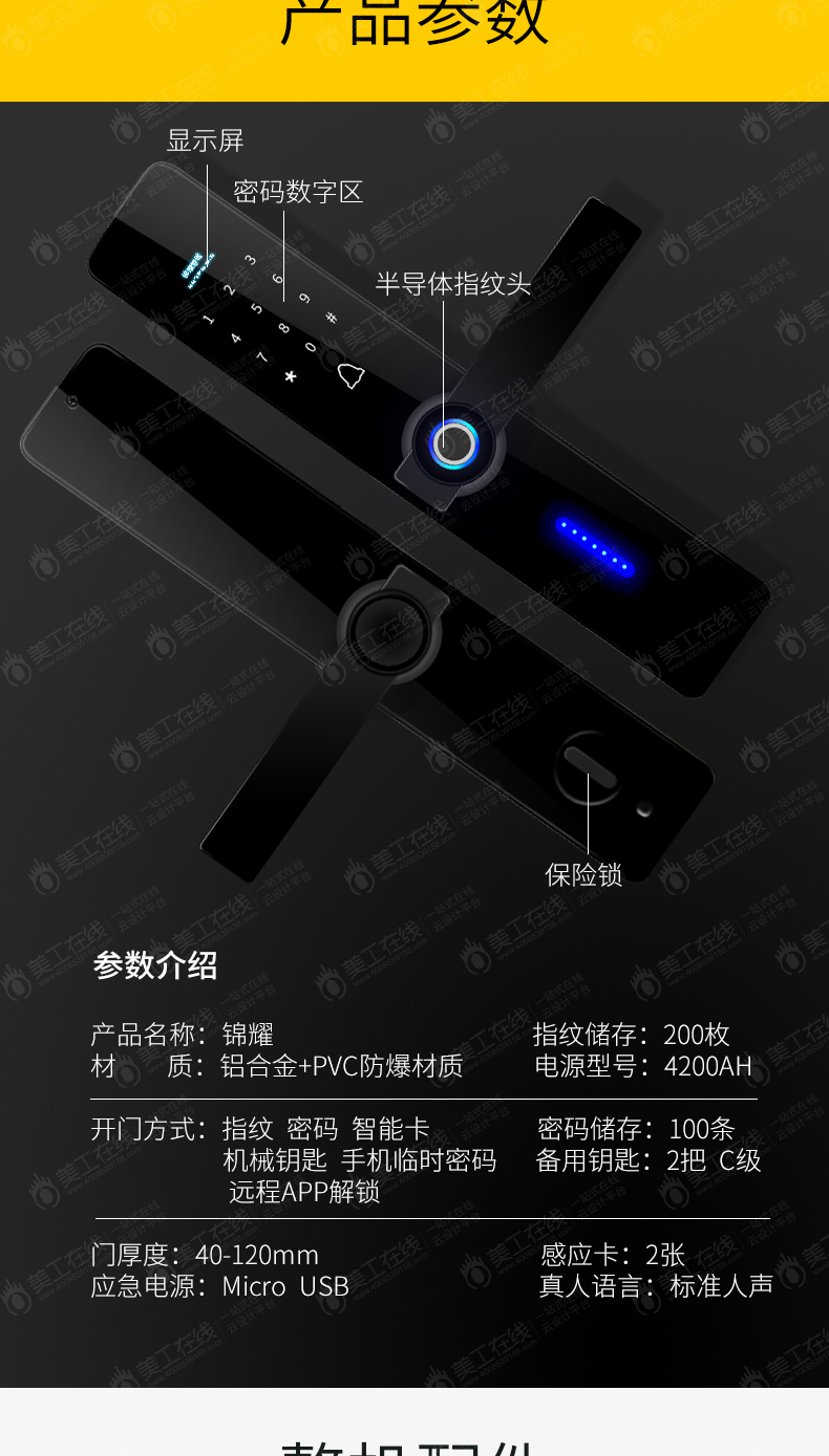 指纹锁详情设计-德国品质