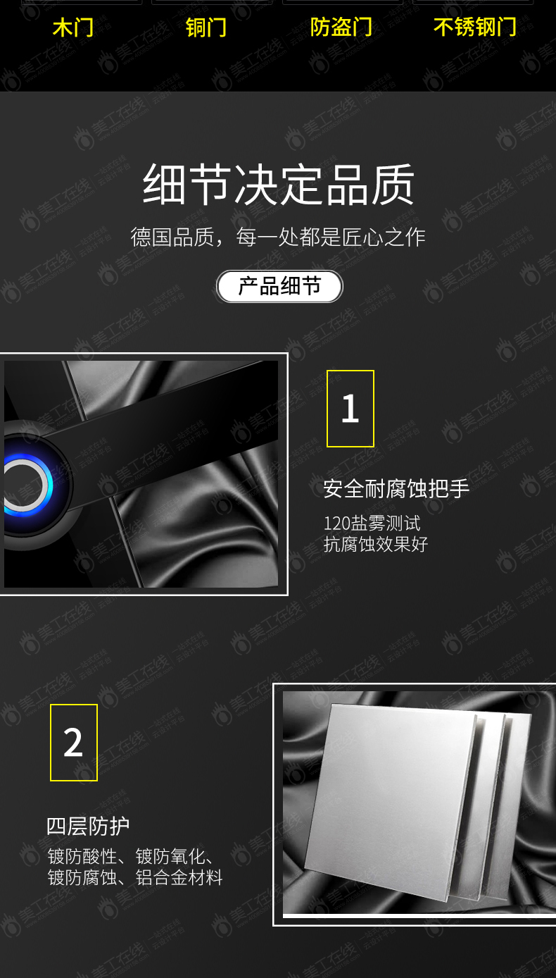 指纹锁详情设计-德国品质