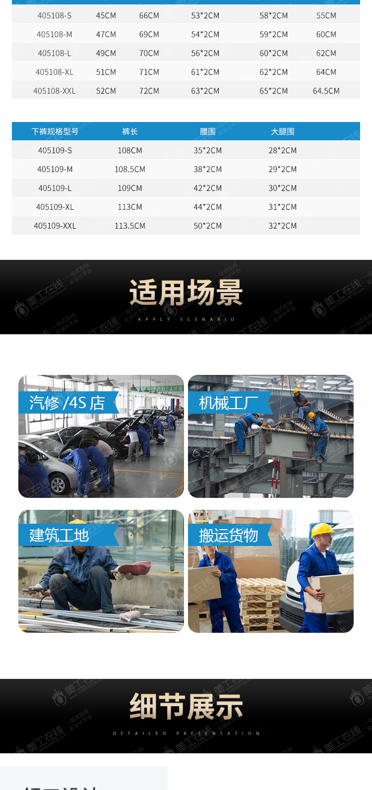 定制工装详情页
