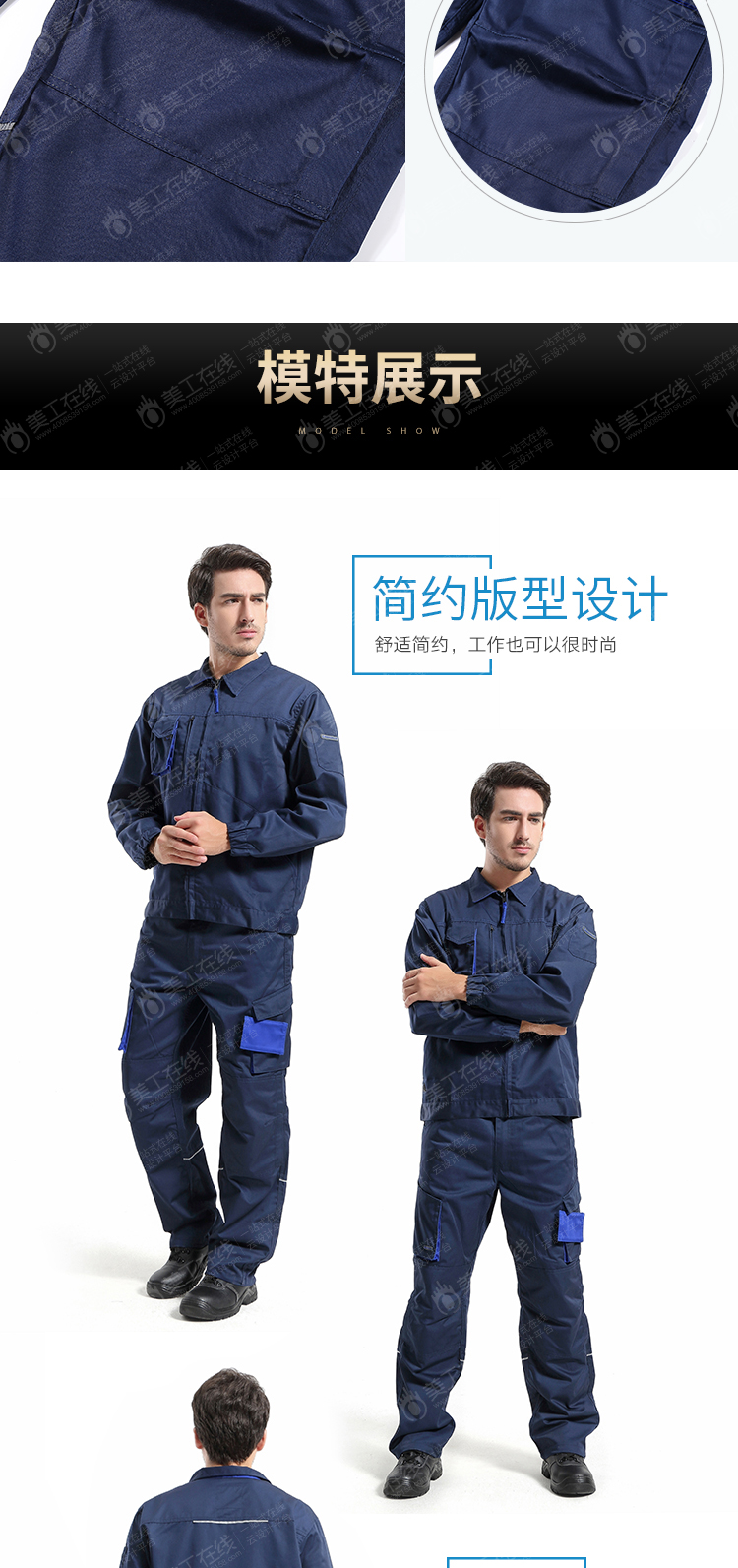 定制工装详情页