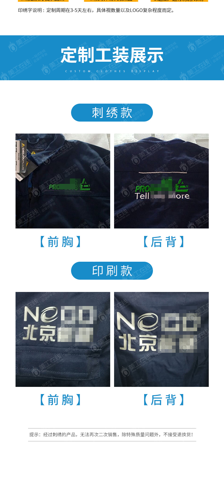 定制工装详情页