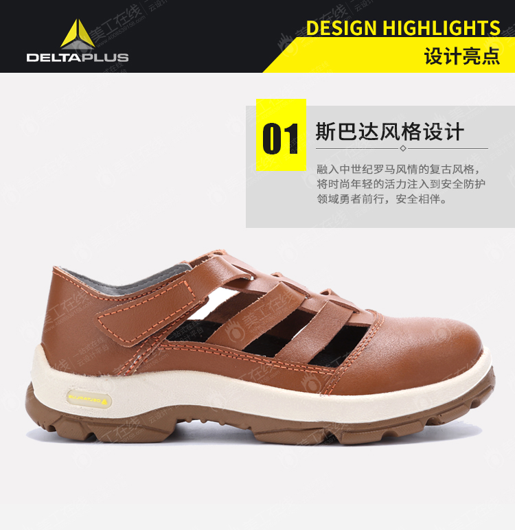 代尔塔工业用安全凉鞋详情