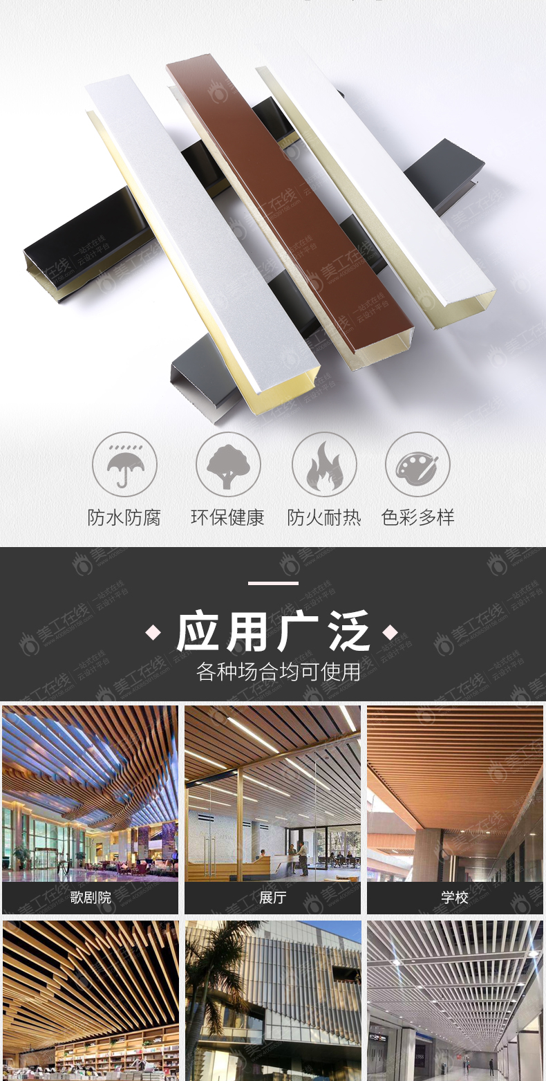 U型槽铝方通详情设计