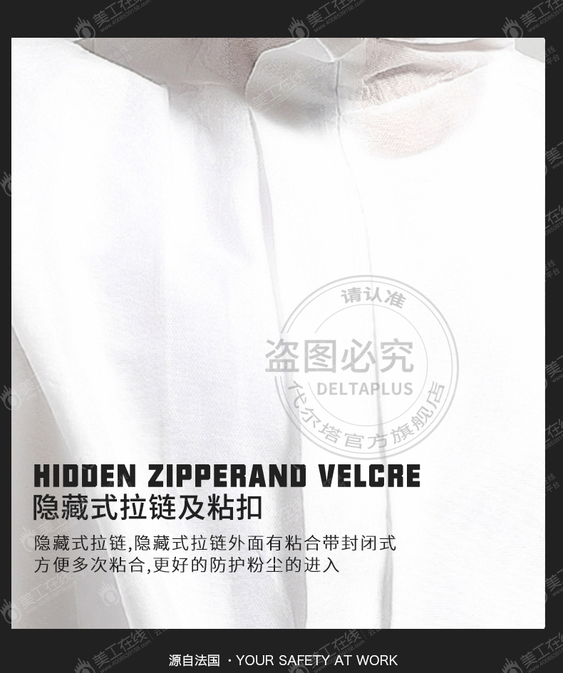 代尔塔工业防护套装详情设计