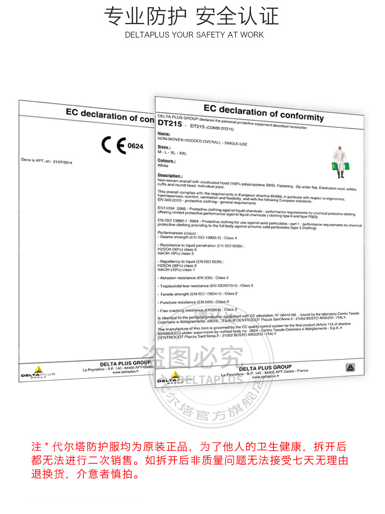 代尔塔工业防护套装详情设计