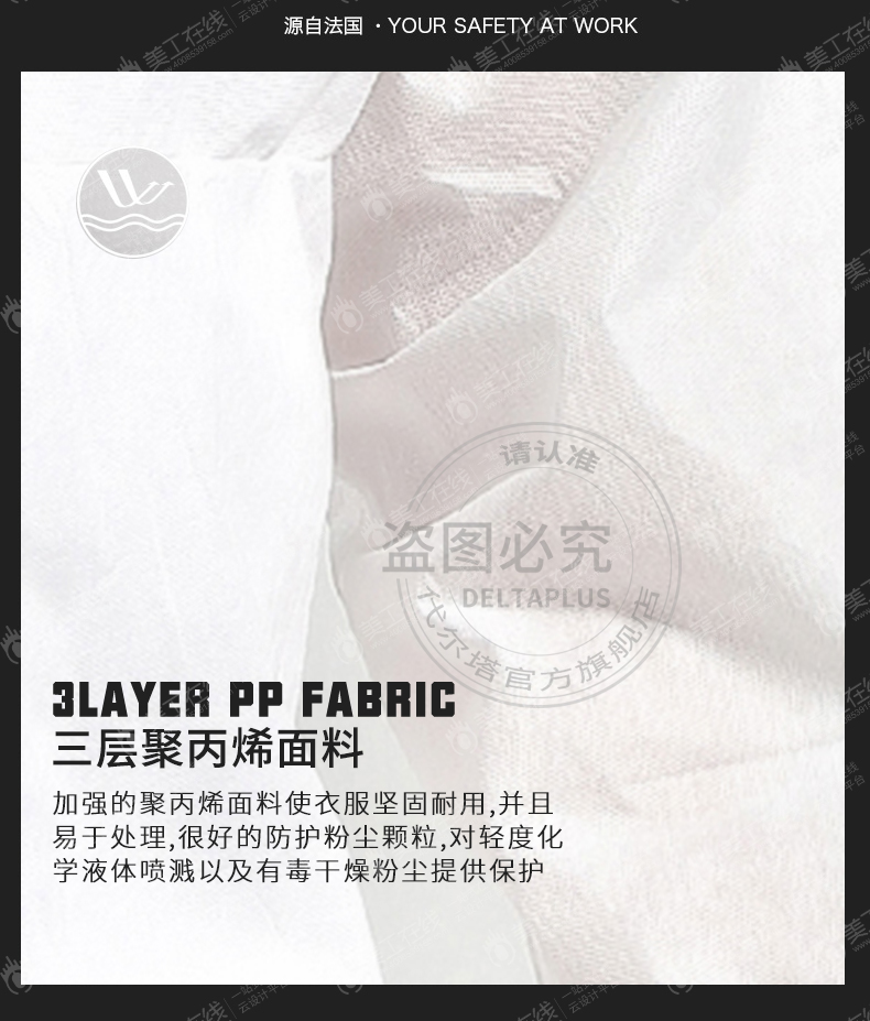 代尔塔工业防护套装详情设计