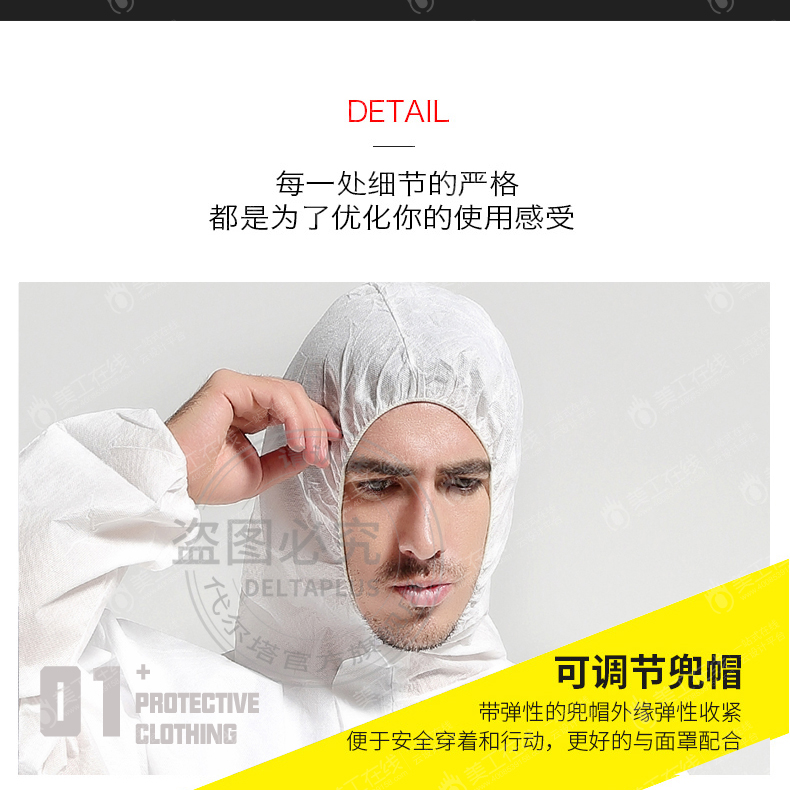 代尔塔工业防护套装详情设计