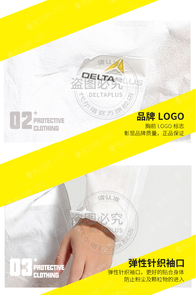 代尔塔工业防护套装详情设计
