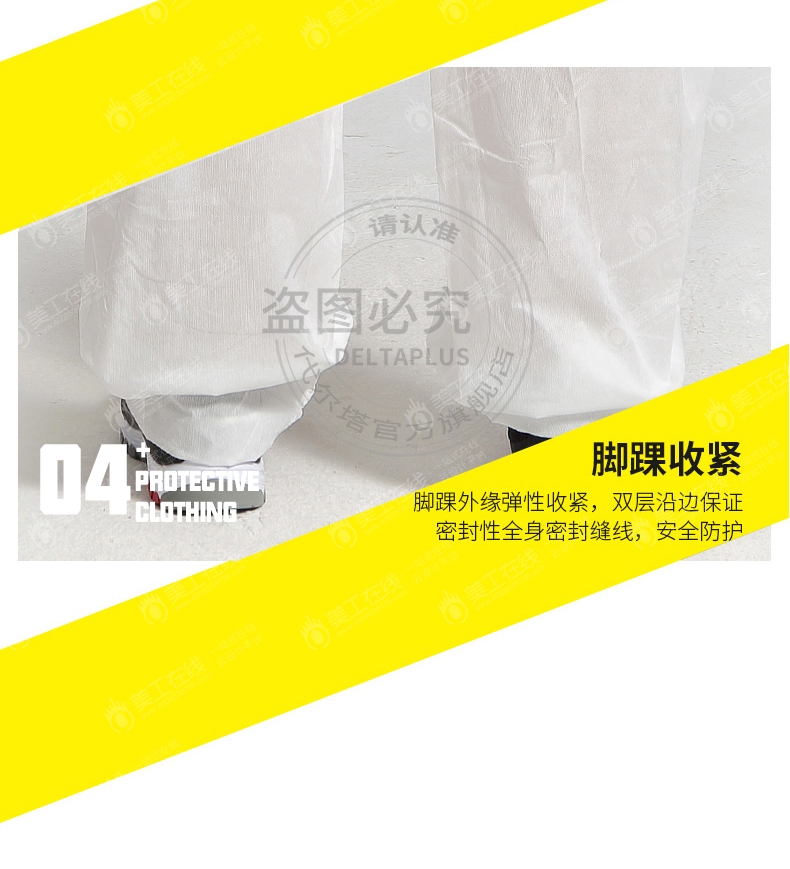 代尔塔工业防护套装详情设计
