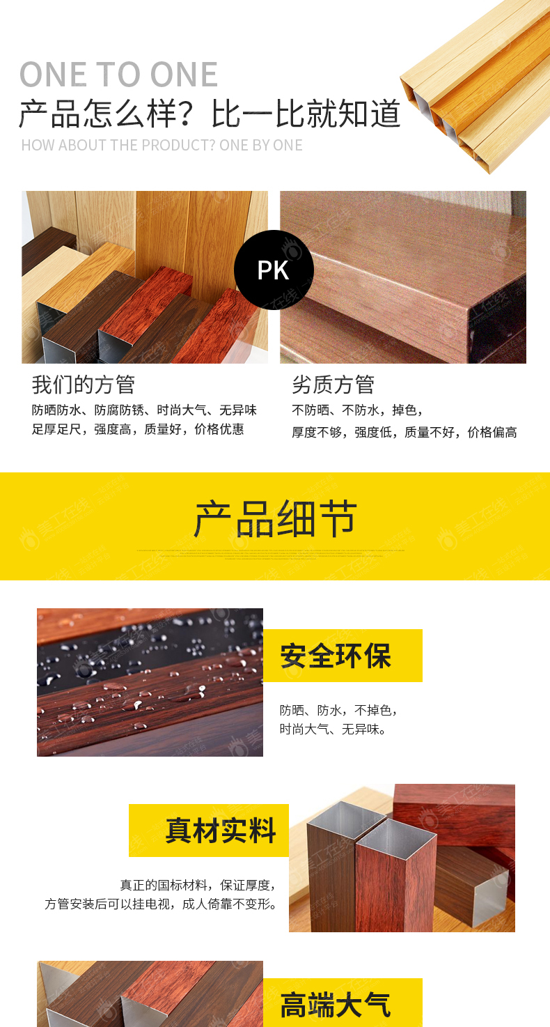 木纹铝方通详情页设计