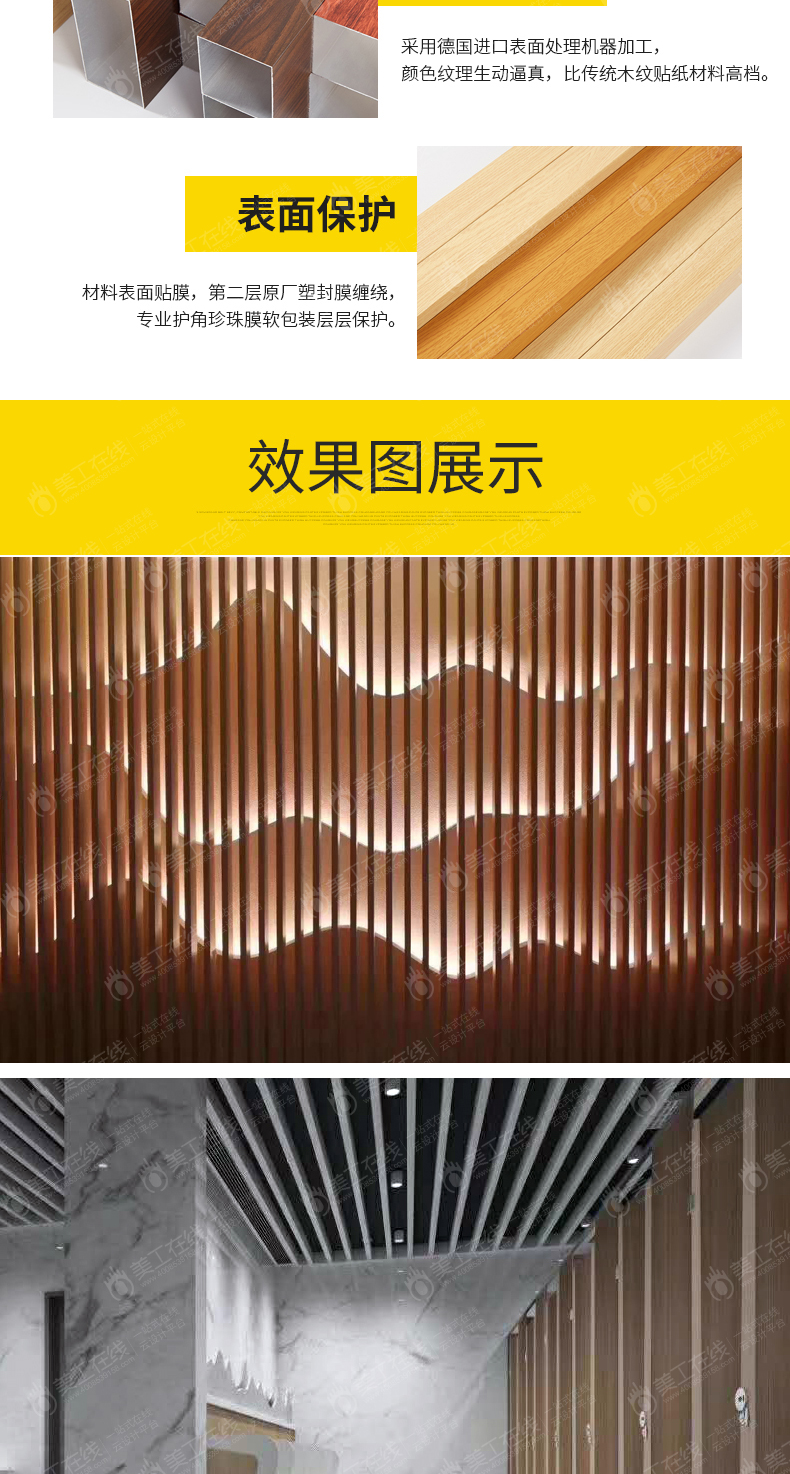 木纹铝方通详情页设计