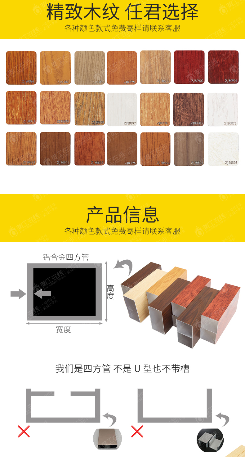 木纹铝方通详情页设计
