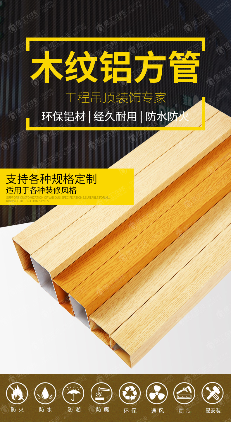 木纹铝方通详情页设计