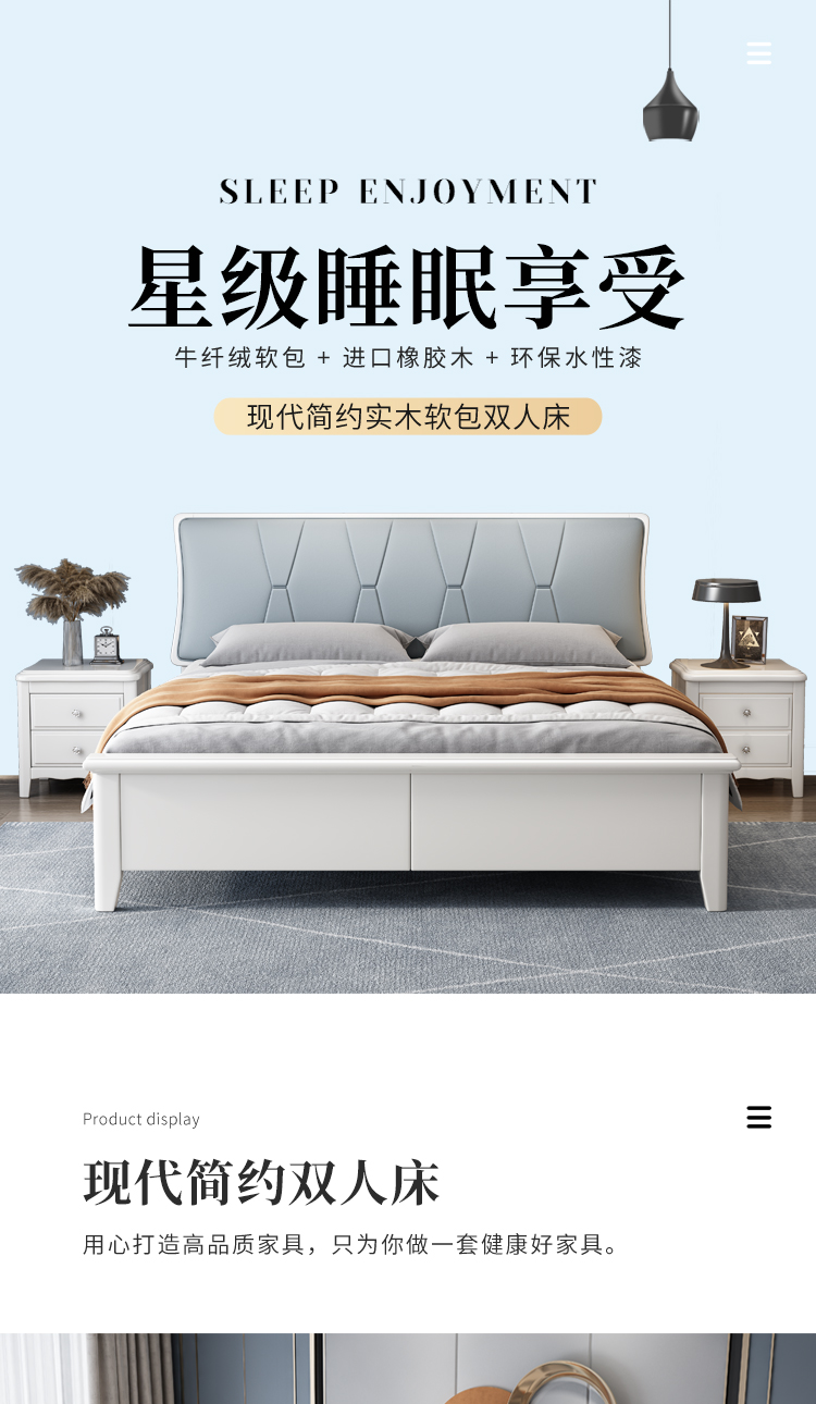 软包实木双人床详情页设计
