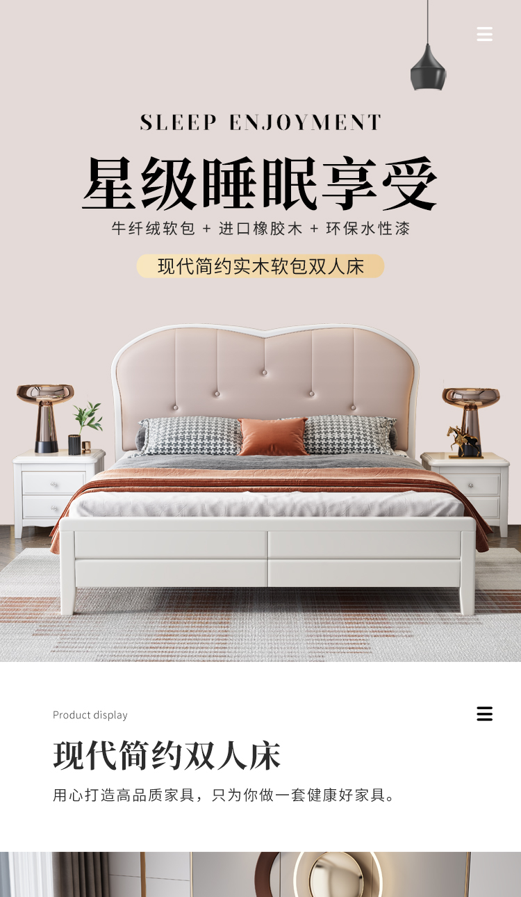 软包双人床详情页设计