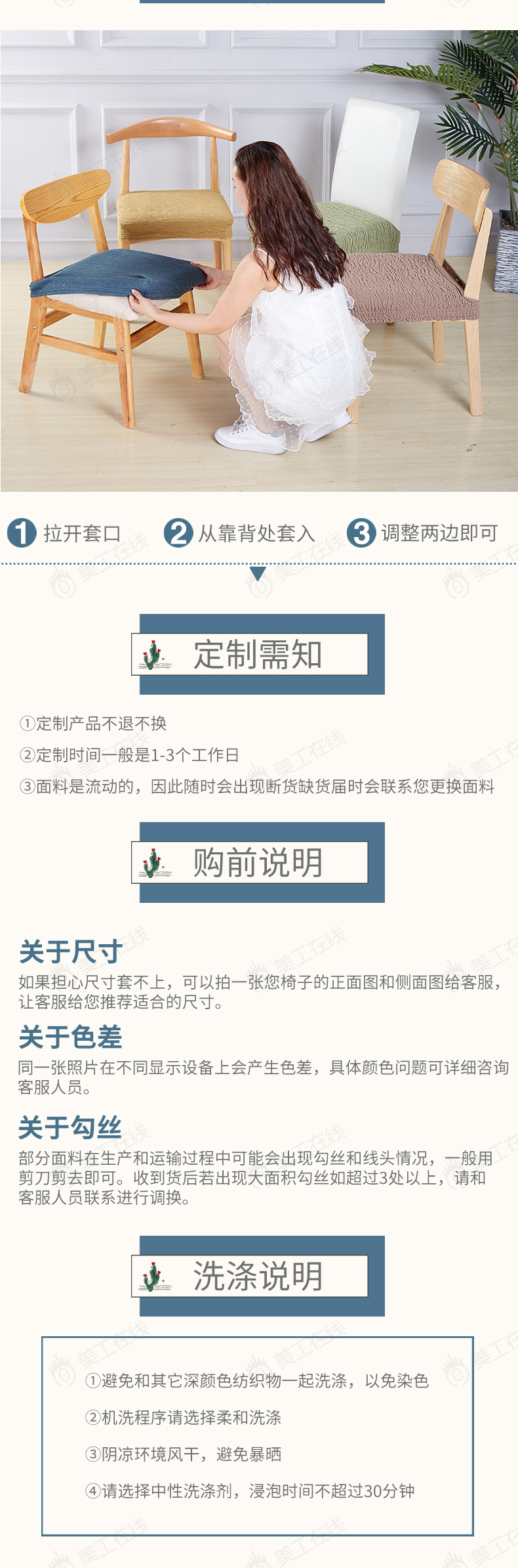 严选风格-椅子座套详情设计