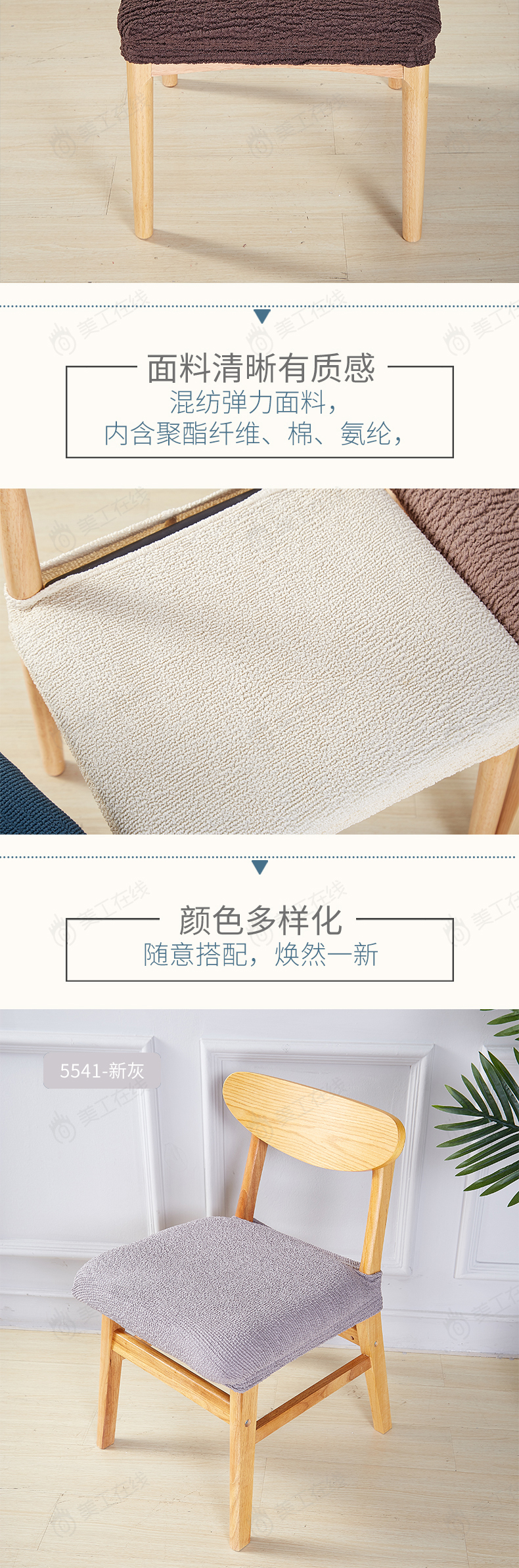 严选风格-椅子座套详情设计