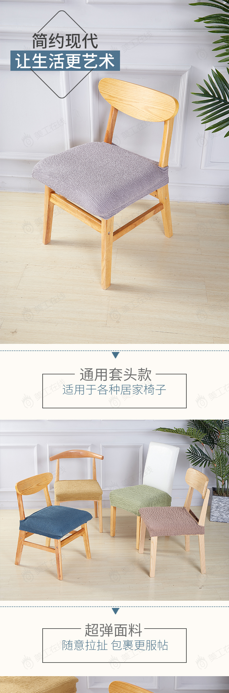 严选风格-椅子座套详情设计