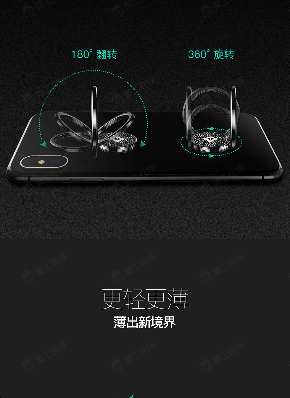 手机支架详情设计