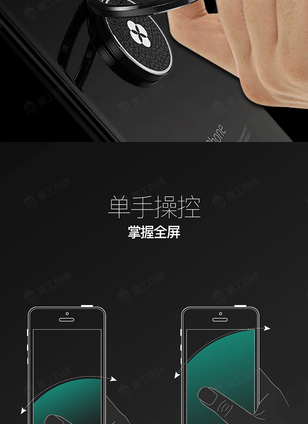 手机支架详情设计