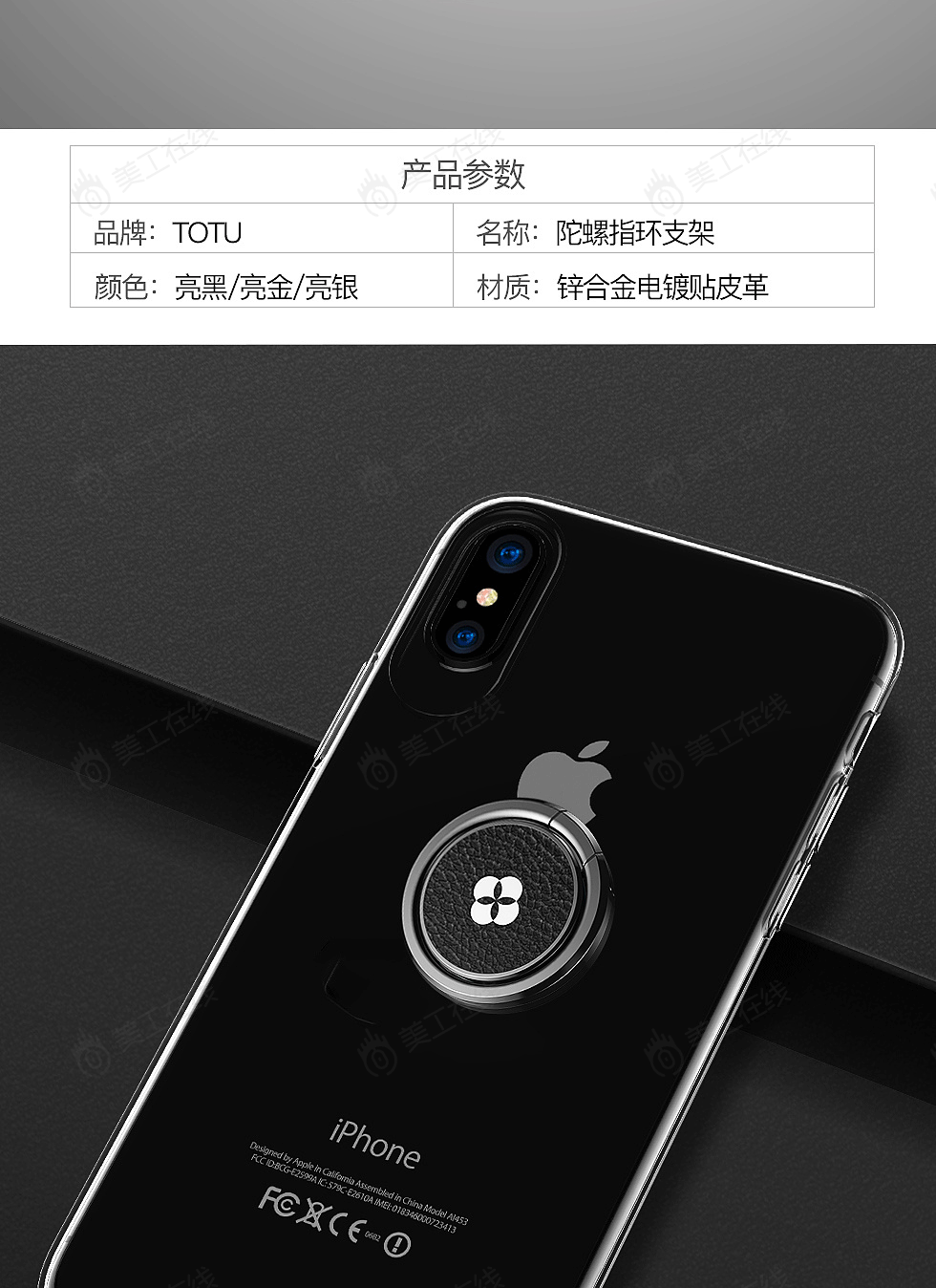 手机支架详情设计