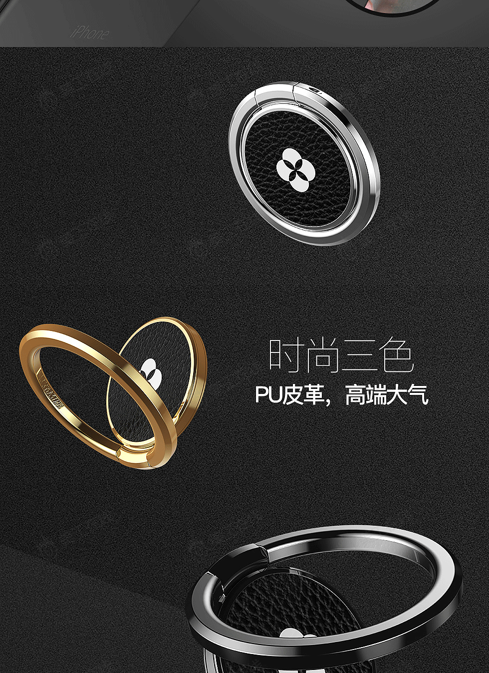 手机支架详情设计
